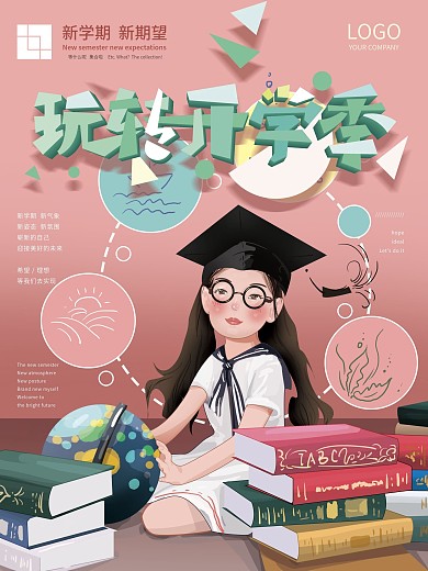 原创手绘卡通开学季创意海报