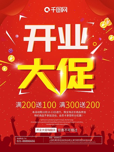 红色喜庆开业大促促销活动海报
