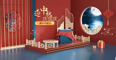 简约C4D喜庆中秋国庆海报banner