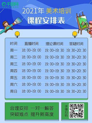 美术培训课程安排表源文件
