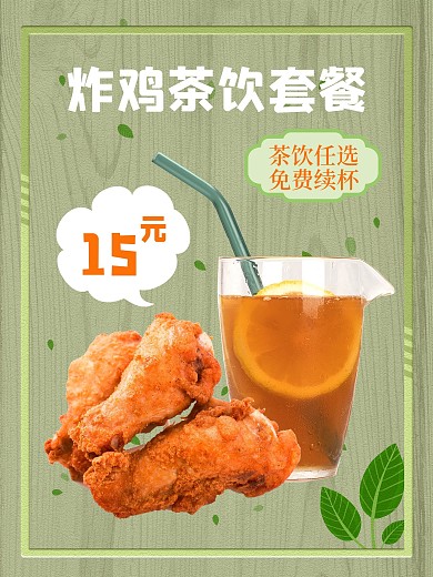 食品茶饮模板海报