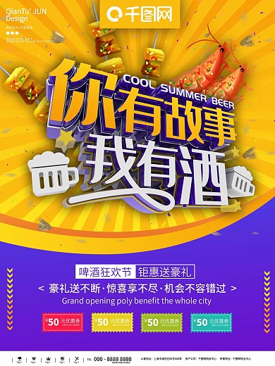 你有故事我有酒酒吧电商炫彩背景海报