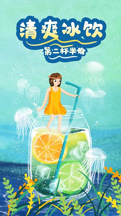 清凉冰爽手绘风夏季饮品新品发布手机海报