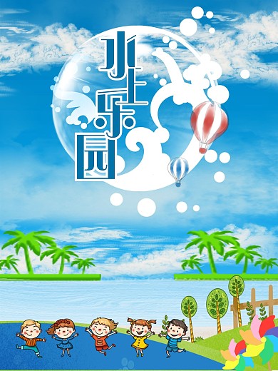 水上乐园开业海报设计椰子树水纹蓝色背景