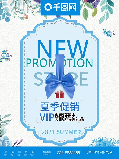 夏季促销清新简约宣传海报