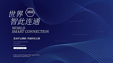 蓝色商务互联网线条炫光高端科技海报年会