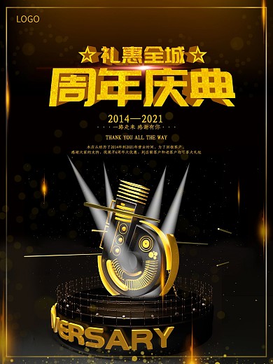 C4D原创店铺周年庆大气创意海报