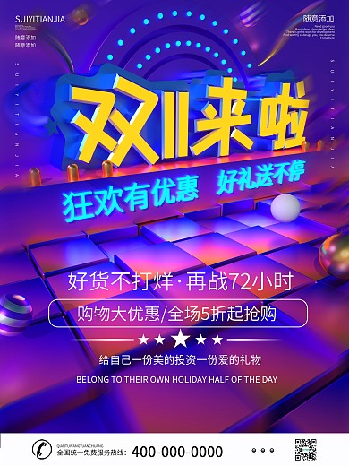 C4D双11来啦购物狂欢海报
