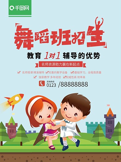 创意培训班促销海报设计