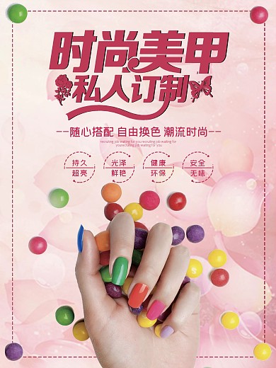 创意红色时尚美甲宣传海报