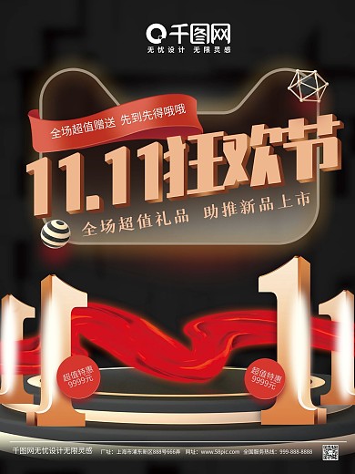 双十一线上线下促销海报