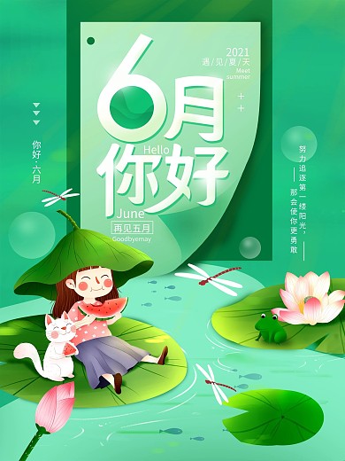 6月你好简约夏天动态海报