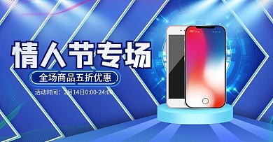 原创科技风情人节数码电器手机banner