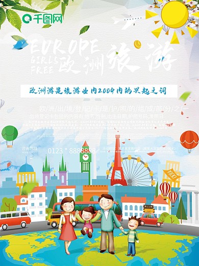 简约欧洲旅行海报