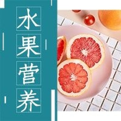 简约清新水果营养