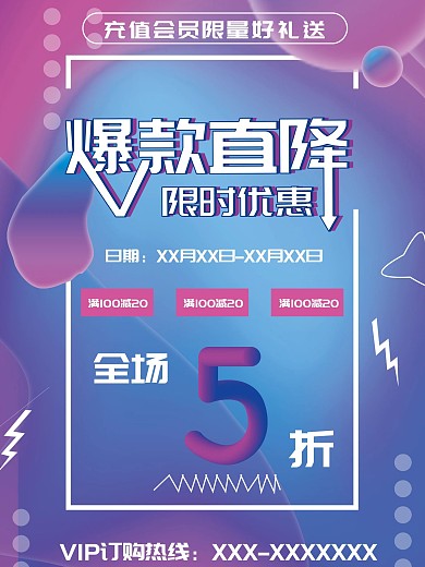 渐变风促销爆款海报