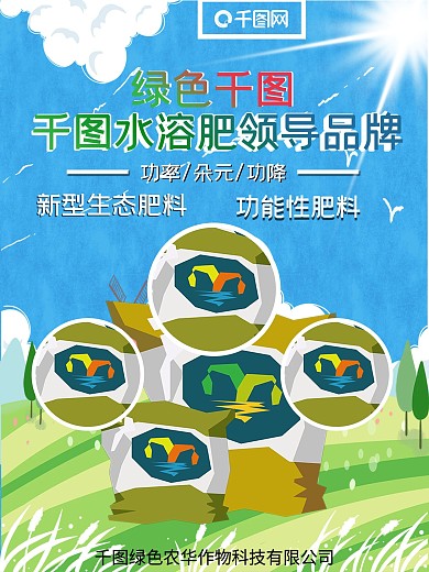农业农药海报