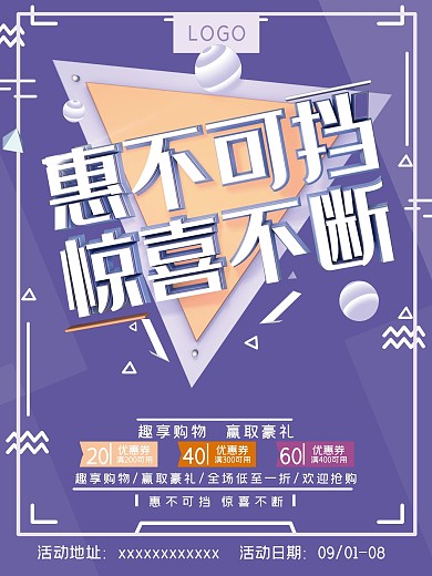 惠不可挡c4d创意海报