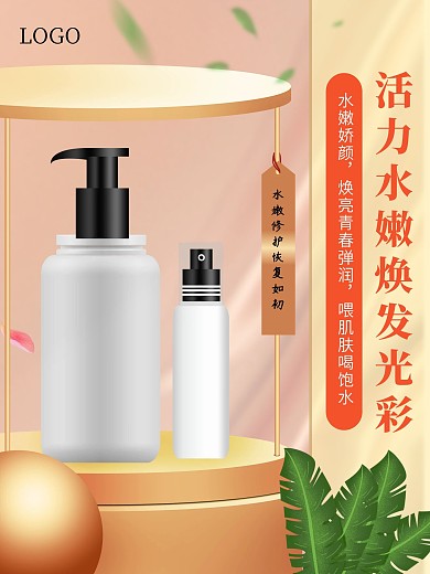 补水修复护肤品海报