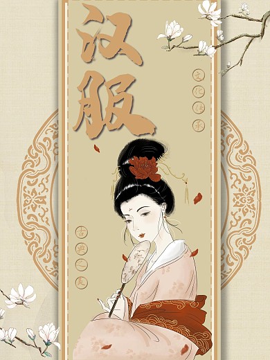 简约中国风汉服海报