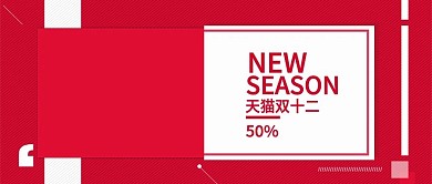 桃红欧美风天猫双十二女装电商banner