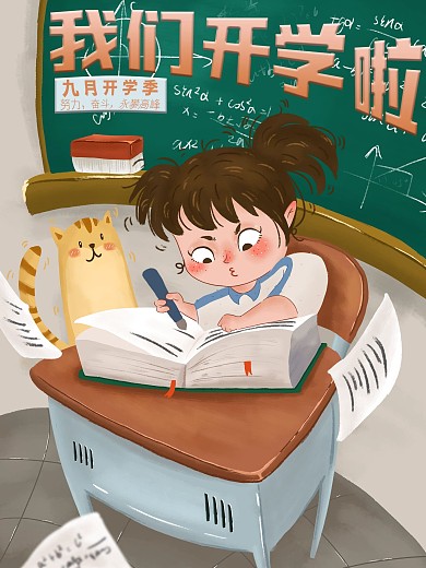 开学季新生新学期开学海报