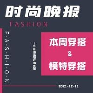简约时尚晚报宣传