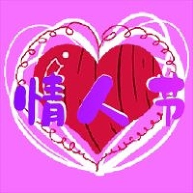 情人节粉色渐变公众号次图