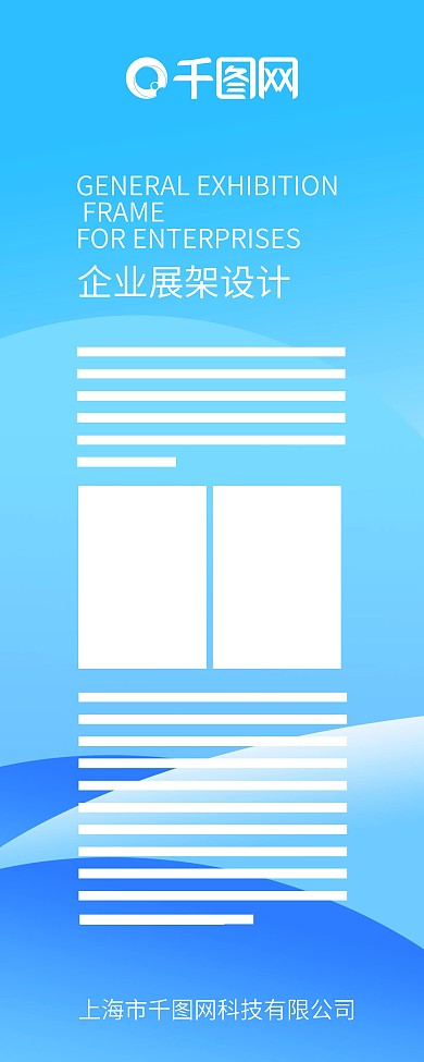 易拉宝背景图片