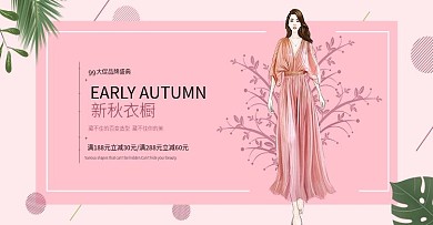 99大促女装粉色手绘简约海报banner