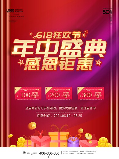 618年中大促钜惠线上下电商商场促销海报