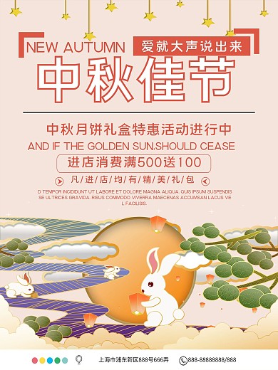 中秋佳节促销宣传海报