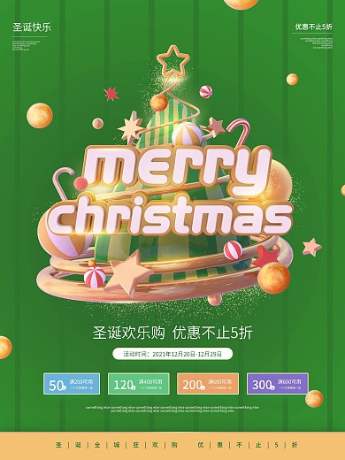 留白创意圣诞节节日海报