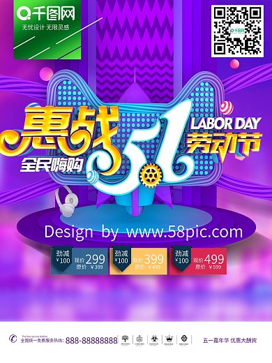 C4D创意时尚立体惠战51劳动节促销展板