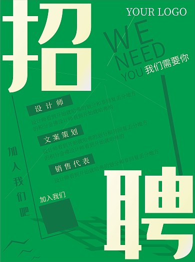 招聘海报企业招聘唯美简洁招聘海报