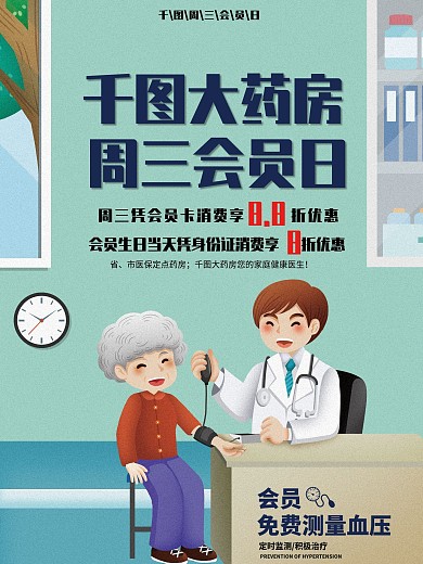 药店促销