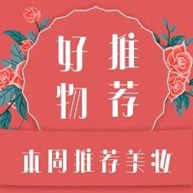 清新简约好物推荐