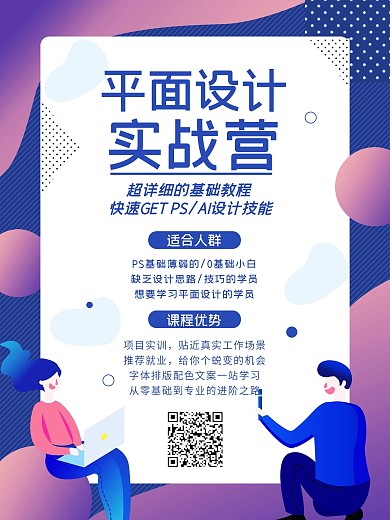 红色ps平面设计培训宣传海报