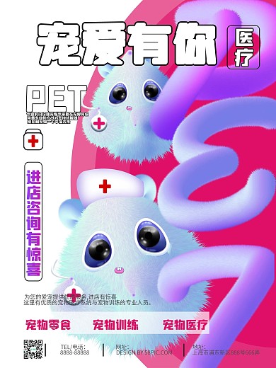宠物医院形象宣传医疗宣传原创海报