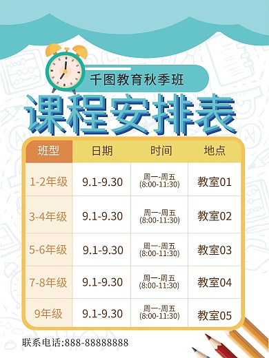 培训班小学课程表