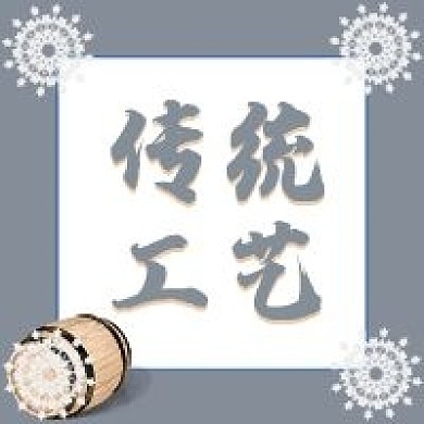 传统工艺橡木桶公众号封面