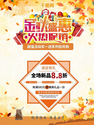 金秋盛惠火热促销超值简约金色大气商务海报