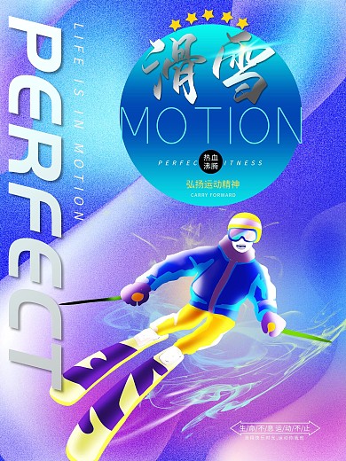创意滑雪宣传海报