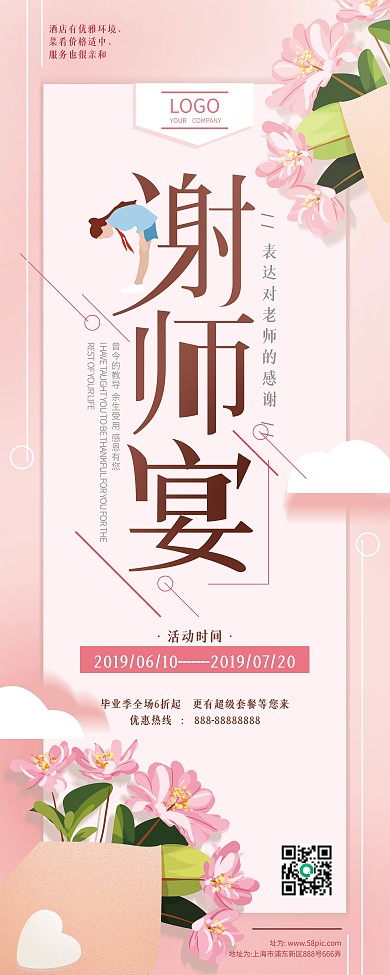原创手绘温馨谢师宴展架