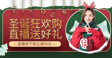 直播间圣诞节女装直播微信公众号封面