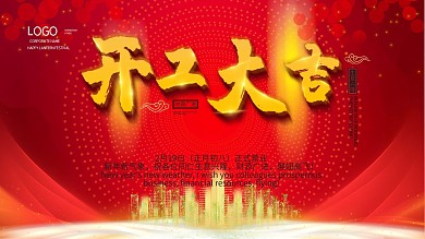 春季开工开门大吉牛年开业简约大气新年海报