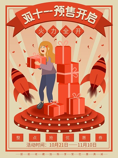 原创手绘复古风双十一预售开启海报