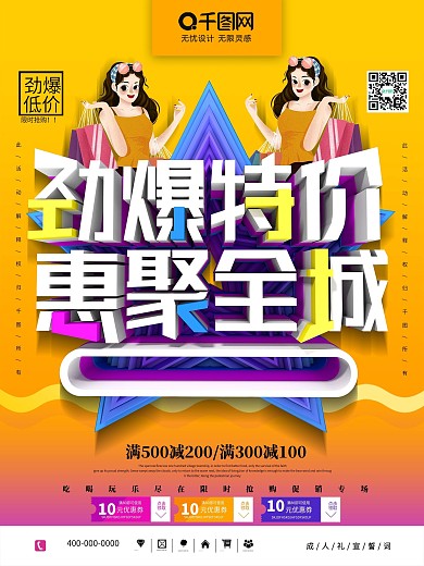 C4D劲爆特价惠聚全城促销海报