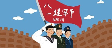 建军节保卫祖国公众号配图