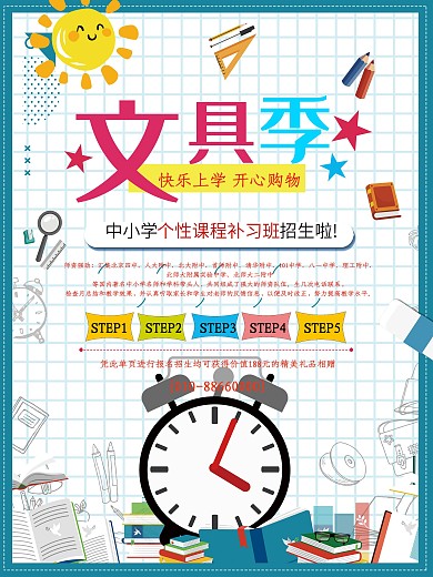 简约清新文具宣传海报